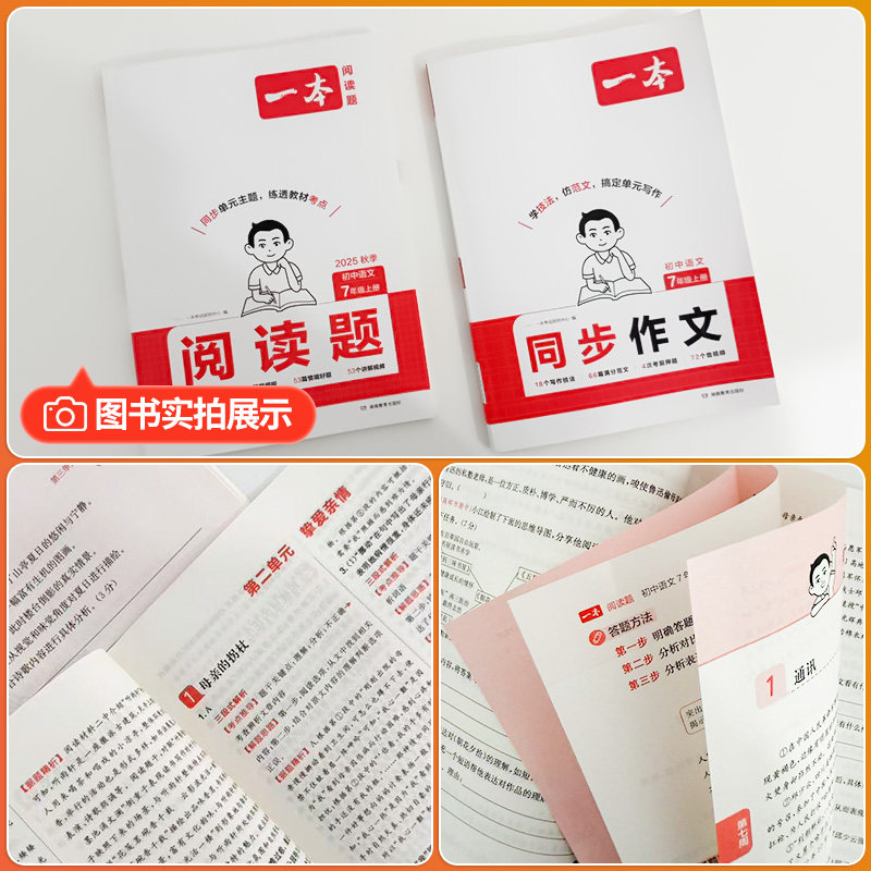 一本七年级上册同步作文语文英语练字帖数学计算题七上作文高分范文精选初一初中语文写作技巧名作文模板月考试作文押题作文教辅书,淘宝优惠券,粉丝福利购,淘宝优惠卷