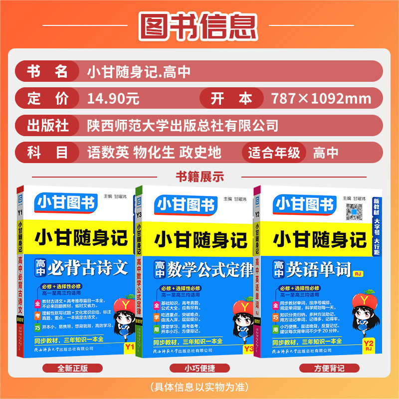 小甘随身记高中英语单词必背古诗文基础知识数学化学物理公式定律高中生高一二三语文历史政治生物地理小册子掌中宝通用口袋书