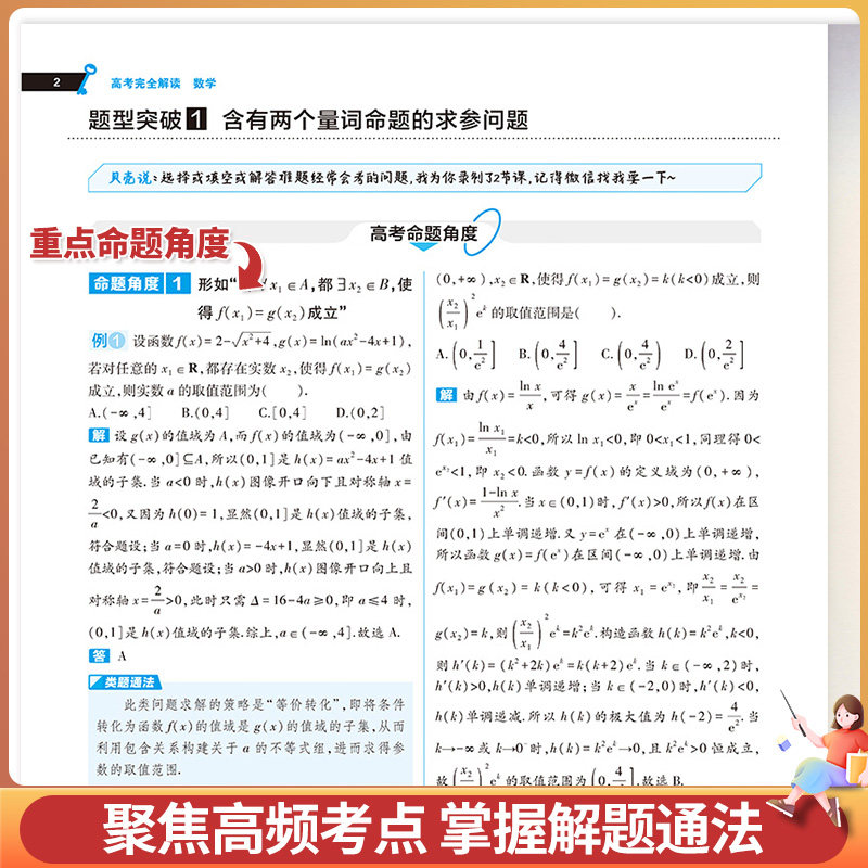 2027王后雄高考完全解读语文数学英语政治历史地理物理化学生物高三一轮总复习高考考案辅导资料新教材全解考点考法模拟训练新高考