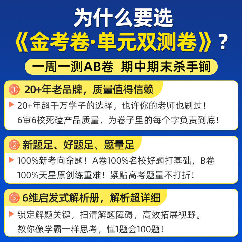 2026金考卷单元双测卷高中活页题选语文数学英语物理化生物政治历史地理高一高二必修选择性必修一二三人教高中课本同步训练AB试卷