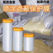 Dust cloth cover anti-dust furniture protection disposable furnishing plastic film Home transparent anti-dust film bed cover cloth