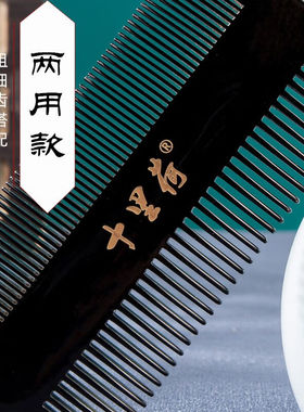 十里荷篦子虱子梳去头皮屑梳子超密齿牛角梳去卵箅子蓖梳止痒去屑