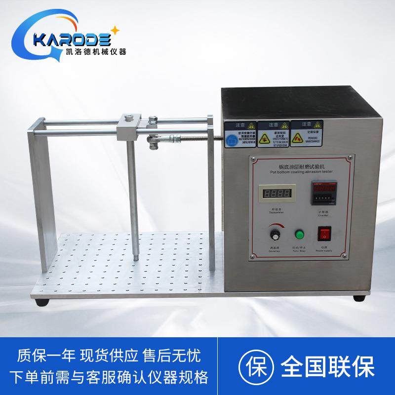 涂层寿命耐磨仪皮革橡胶锅底摩擦试验仪电饭煲锅底涂层耐磨试验机,淘宝优惠券,粉丝福利购,淘宝优惠卷