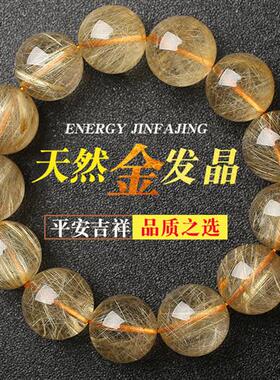 巴西天然金发晶手链女 黄水晶黄发晶多圈手串男款板钛晶