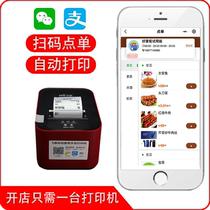 Mobile phone sweeping point dining system takeaway small program two-dimensional code Lower single software catering printer Alipay cashier