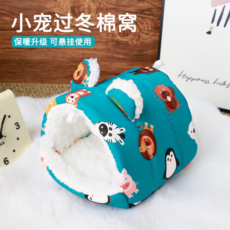 仓鼠棉窝兔兔保暖窝荷兰猪豚鼠过冬保暖用品加厚鹦鹉鸟窝小宠棉窝,淘宝优惠券,粉丝福利购,淘宝优惠卷