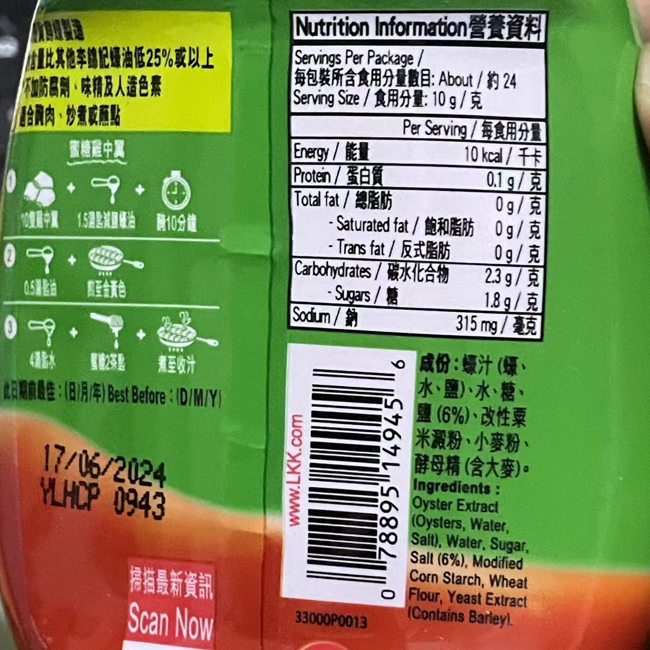 香港李锦记减盐蚝油235g克炒菜调味料煮菜蘸酱-图2