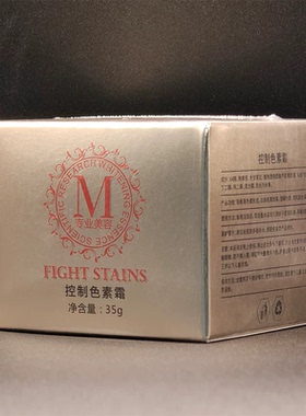 【顺丰快递】美容院正品强效控制色素霜35克做斑后控色促进吸收
