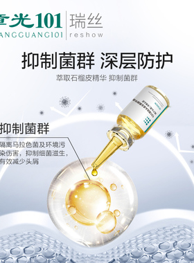 章光101瑞丝去屑精华液洗发水