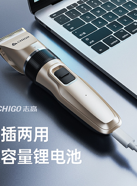 志高家用理发器电推剪电动剃头刀