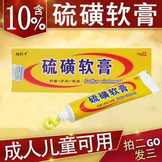 Sulfur ointment 10% removes pubic lice, removes mites, scrotum scabies, relieves skin itching, genuine external cream for boys and girls