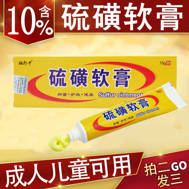Sulfur ointment 10% removes pubic lice, removes mites, scrotum scabies, relieves skin itching, genuine external cream for boys and girls