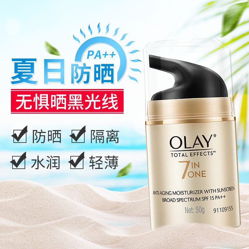 玉兰油多效补水美白学生面部防晒霜 大姨家化妆品防晒霜