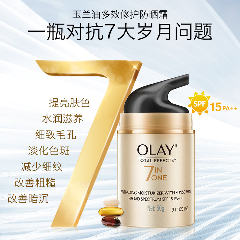 玉兰油多效补水美白学生面部防晒霜 大姨家化妆品防晒霜