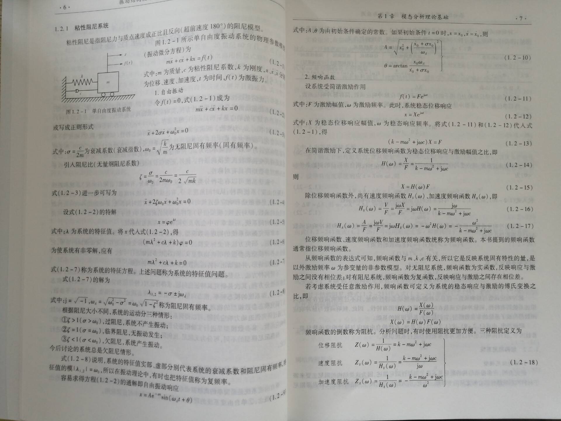 全新正版 振动结构模态分析 理论实验与应用第2版第二版 曹树谦,张文德,萧龙翔 天津大学出版社 大学教材 - 图3