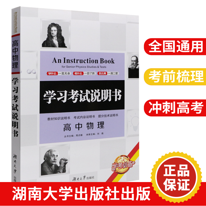 2020年新版正品学习考试说明书高中物理正版包邮辅助教程课本高考教材知识大全专题解析考纲知识考点清单教师备课参考资料复习书-图0