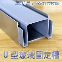 u-shaped glass u-steel chemical glass U groove special glass background glass wall mounting fixed bracket accessories