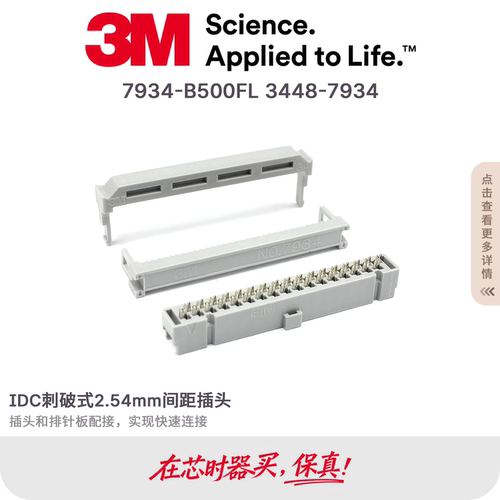 3M NO.7934-B500SC/EL连接器FC-34芯插头母1.27间距插孔2.54 IDC - 图3
