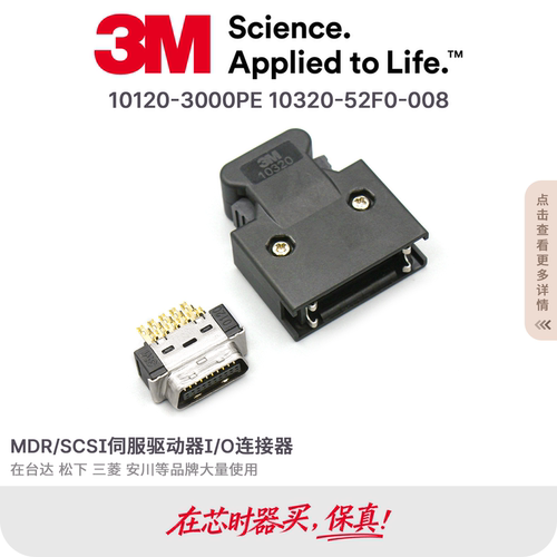 3M原装正品连接器10120-3000PE 10320-52F0-008 20芯伺服插头锁扣 - 图3