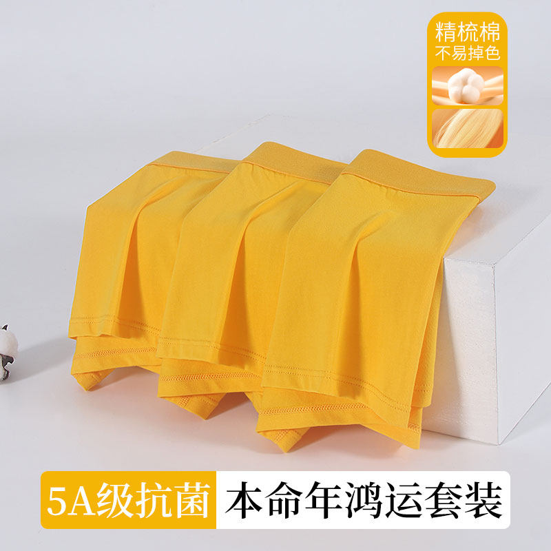 真维斯男士本命年黄色内裤纯棉抗菌男生平角四角金色短裤袜子套装,淘宝优惠券,粉丝福利购,淘宝优惠卷