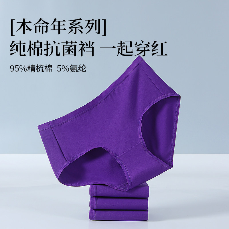 真维斯抗菌纯棉女士紫色内裤女本命年深紫新年中腰三角裤袜子套装,淘宝优惠券,粉丝福利购,淘宝优惠卷