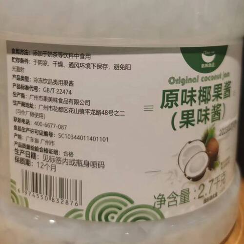 航帆椰果奶茶专用水晶果原味椰果粒桶装刨冰沙冰用奶茶原料2.7kg - 图2