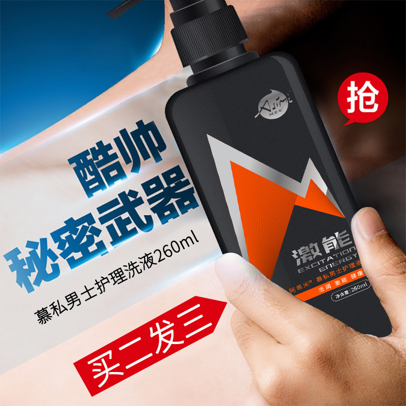 阿希米男性洗液男士抗菌清洁护理液 阿希米私处洗液