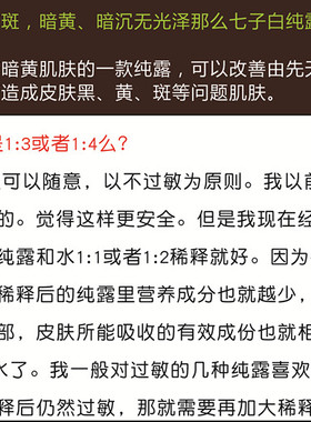 高浓七子白亮肤色暗沉净透纯露