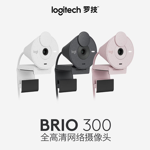罗技Brio300摄像头全高清1080P带麦克风USB-C电脑笔记本视频直播 - 图2