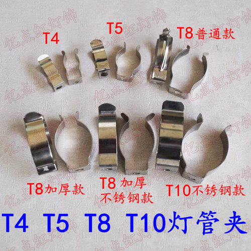 T4 T5 T8灯管夹灯管扣 T10光管卡子扣子 LED日光灯管固定卡扣灯夹 - 图0