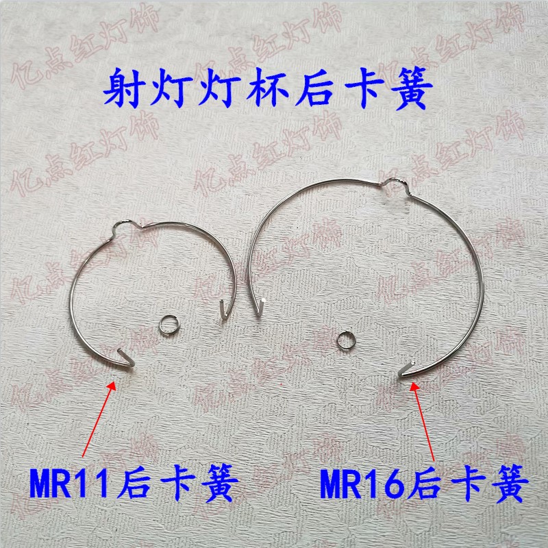 MR11 MR16卡簧 射灯卡子 灯杯卡扣卡环 led射灯支架灯架 后卡弹簧 - 图1