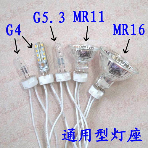 天花射灯MR16灯座G4G5.3MR11通用插座耐高温陶瓷灯头灯座灯具配件 - 图0