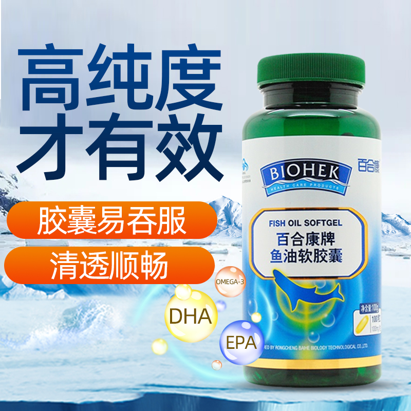 3瓶装百合康牌深海鱼油软胶囊300粒辅助血脂降低中老年人欧米伽3