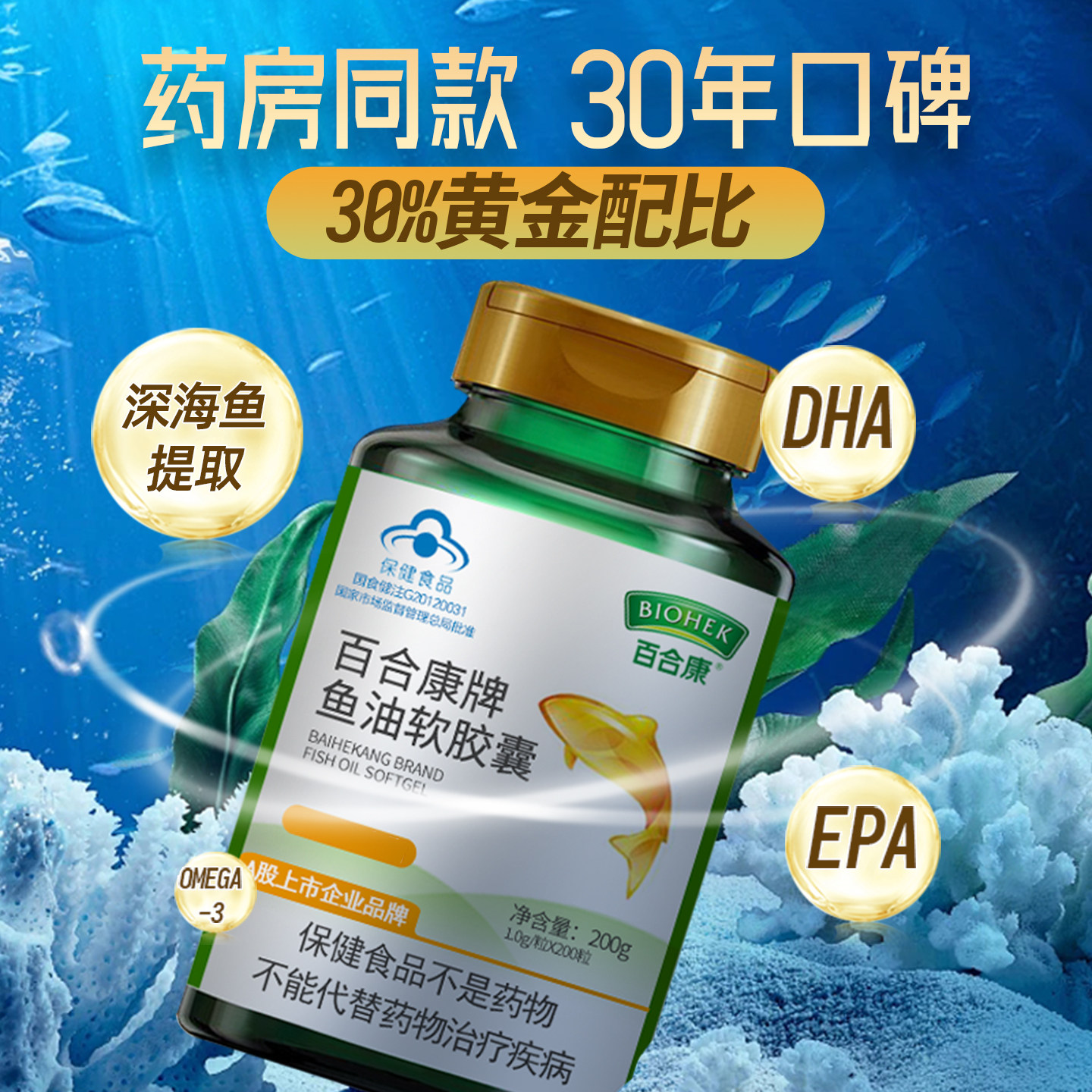 百合康深海鱼油胶囊400粒中老年成人epa和dha不饱和脂肪酸保健品,淘宝优惠券,粉丝福利购,淘宝优惠卷