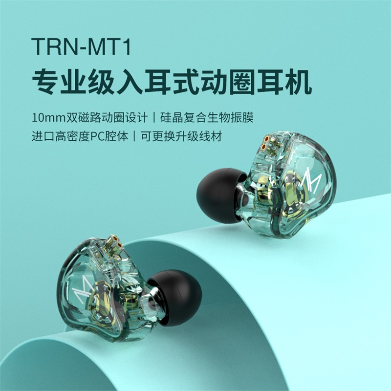 TRN MT1 pro max动圈耳机低音炮运动带麦入耳式手机K歌直播Typec - 图1