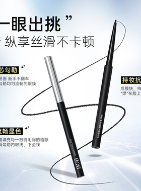 BOB极细丝滑眼线胶笔防水耐汗持妆久不易脱妆超细新款
