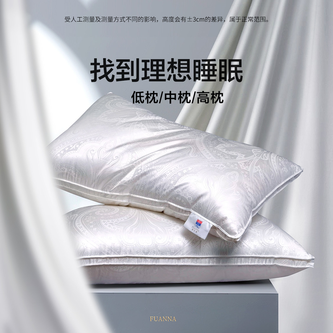 富安娜家纺枕头蚕丝枕单人家用成人枕芯亲肤蚕丝枕单只一对装枕芯,淘宝优惠券,粉丝福利购,淘宝优惠卷