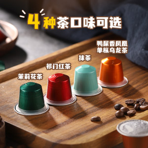 Eastsign易晓茶胶囊柠檬红茶茉莉抹茶1盒10杯兼容nespresso