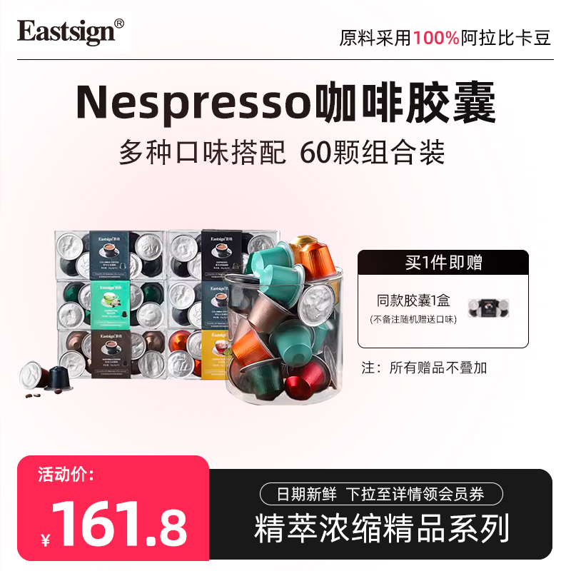 易晓咖啡胶囊意式浓缩咖啡适用雀巢奈斯派索Nespresso咖啡机60粒