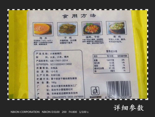 非油炸零食东北特产美食延边小吃延吉天香辛嘎达锅巴小米口味160g - 图2