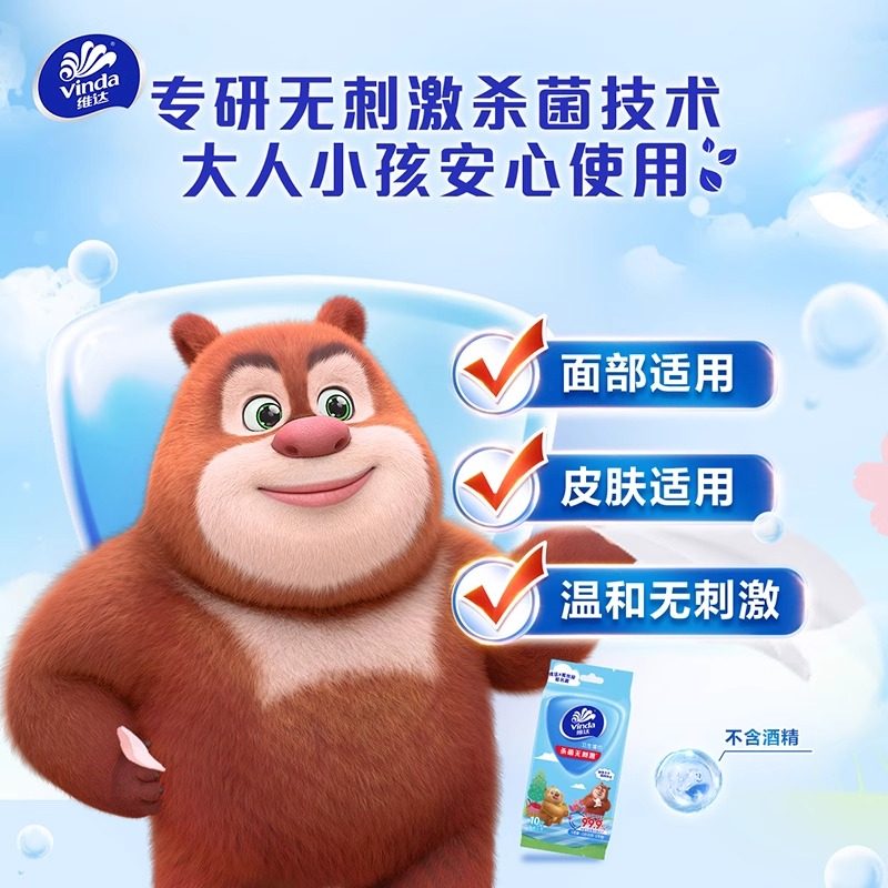 维达熊出没联名款10片独立装湿巾家用外出便携杀菌清洁卫生湿纸巾,淘宝优惠券,粉丝福利购,淘宝优惠卷
