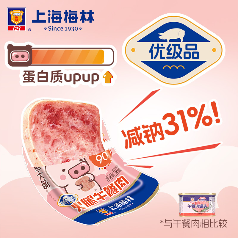 上海梅林火腿午餐肉50g*8片90%含肉量午餐肉单独包装三明治即食 - 图0