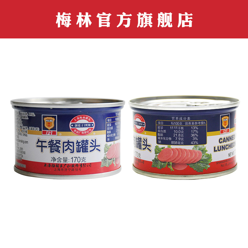 maling上海梅林午餐肉罐头170g*12官方旗舰店
