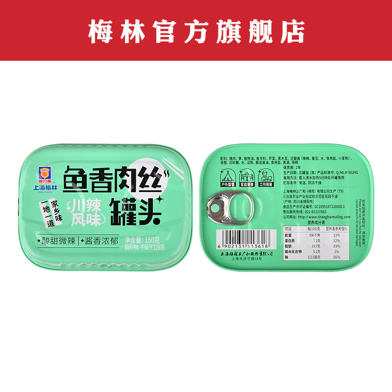 maling上海梅林家乡菜罐头鱼香肉丝罐头150g*4即食速食方便成品菜 - 图2