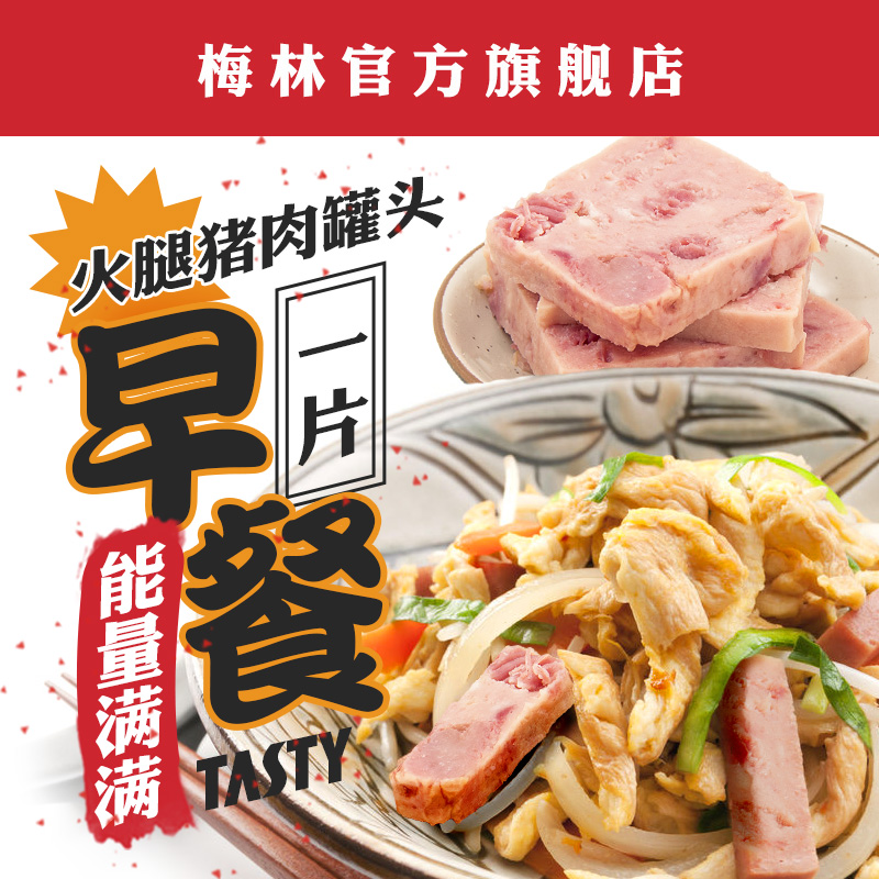 maling上海梅林金罐火腿猪肉罐头340g官方旗舰即食猪肉制品-图2