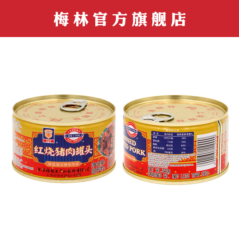 maling上海梅林红烧猪肉罐头340g官方旗舰店下饭菜熟速即食制品 - 图1