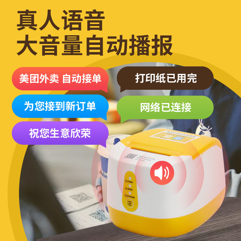 【顺丰包邮】美团打印机接单神器4g多 川奇办公热敏/热转印打印机