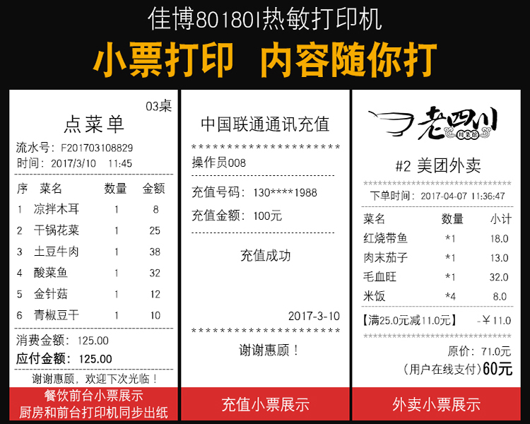 佳博GPL80180餐饮后厨蓝牙热敏打印机带切刀80mm美团外卖专用自动接单厨房出单多平台前台收银小票过磅单票据 - 图1