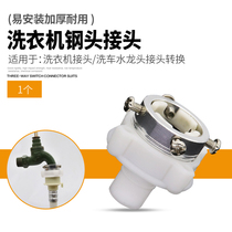 Home Tap Multifunction Joint Fully Automatic Washing Machine Hose Hose Water Intake Connector Accessories Quick Docking