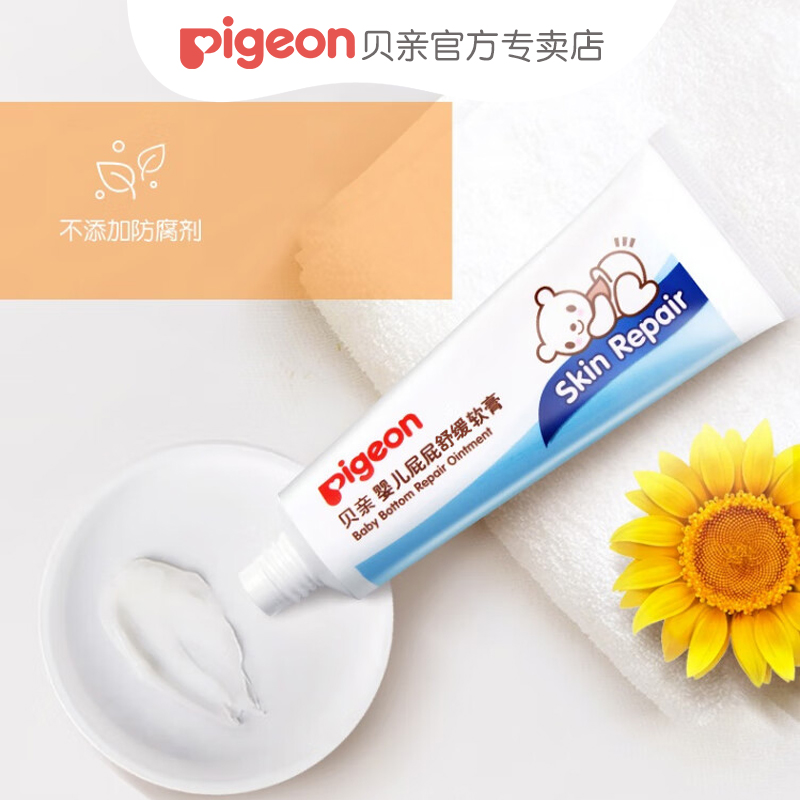 Pigeon/贝亲婴儿多效臀部护理软膏IA207*2盒装保湿滋润护臀霜